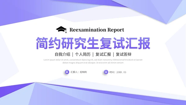 紫色清新简约研究生复试汇报个人简历自我介绍述职报告ppt模板