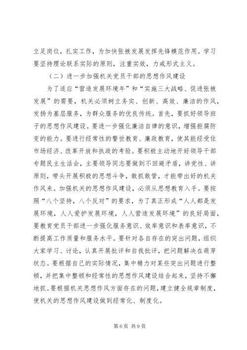 新形势下加强机关党建工作的建议与思考 (6).docx