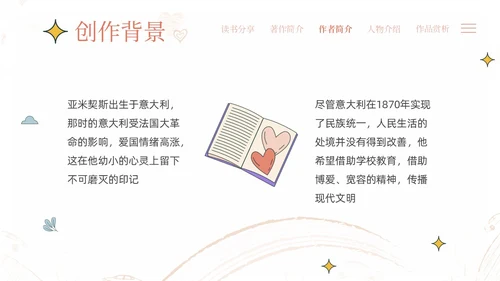米色手绘风爱的教育读书会分享PPT课件读书分享