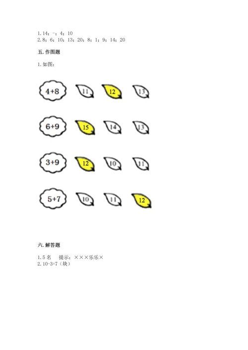 人教版一年级上册数学期末测试卷（b卷）word版.docx