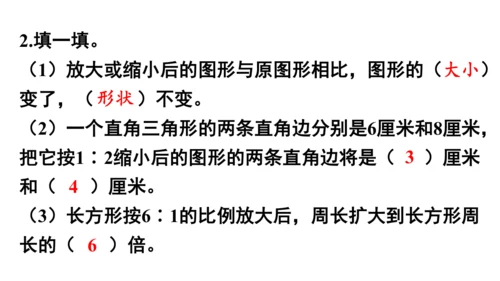 2024（大单元教学）人教版数学六年级下册4.8  图形的放大与缩小课件（共21张PPT)