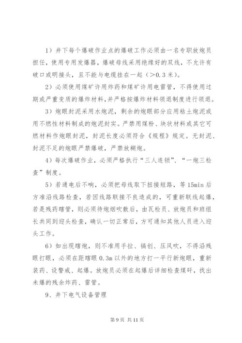 XX县区武贵煤矿瓦斯专项治理工作方案.docx