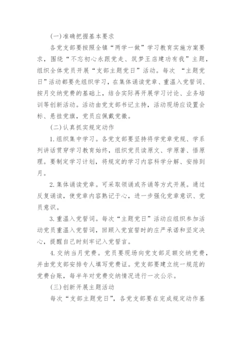 最新版主题党日活动方案.docx