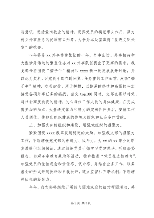 机关党支部XX年工作计划和要点.docx