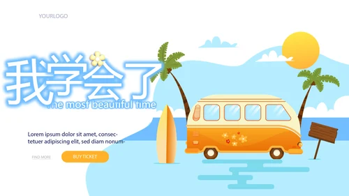 卡通巴士春季旅行电子相册动态PPT