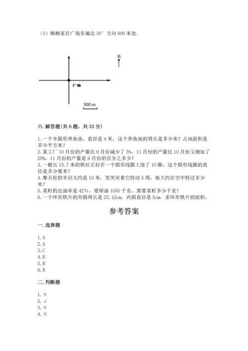 六年级上册数学期末测试卷及参考答案ab卷.docx