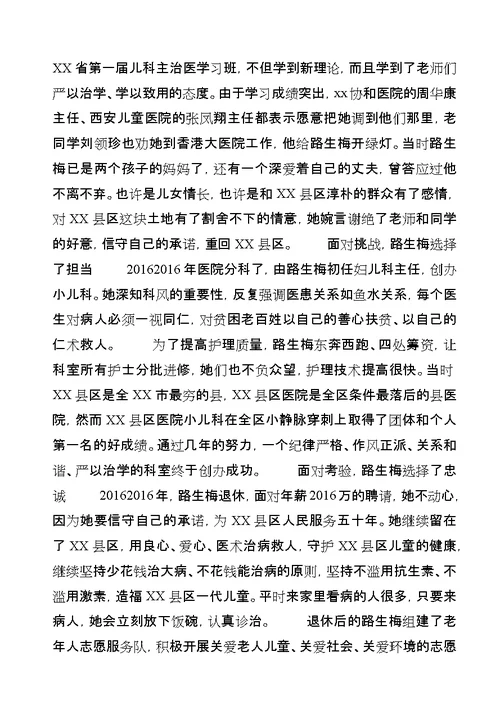 学习路生梅事迹心得体会