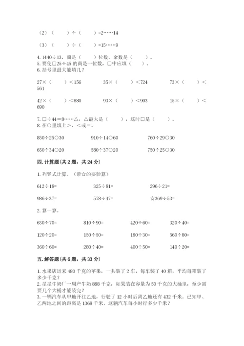 北师大版四年级上册数学第六单元 除法 测试卷精品【模拟题】.docx