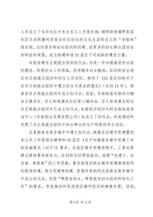 加强基层妇联建设调查和思考.docx