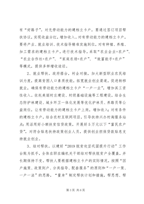 脱贫攻坚巩固提升方案定稿 (3).docx