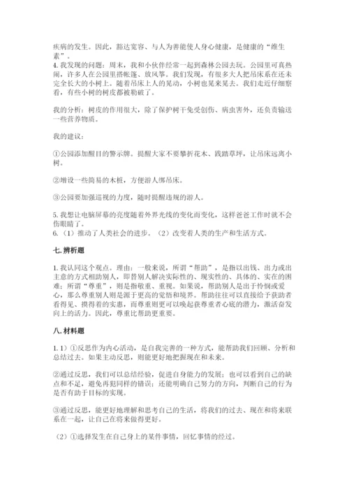 部编版道德与法治六年级下册期末测试卷及参考答案【精练】.docx