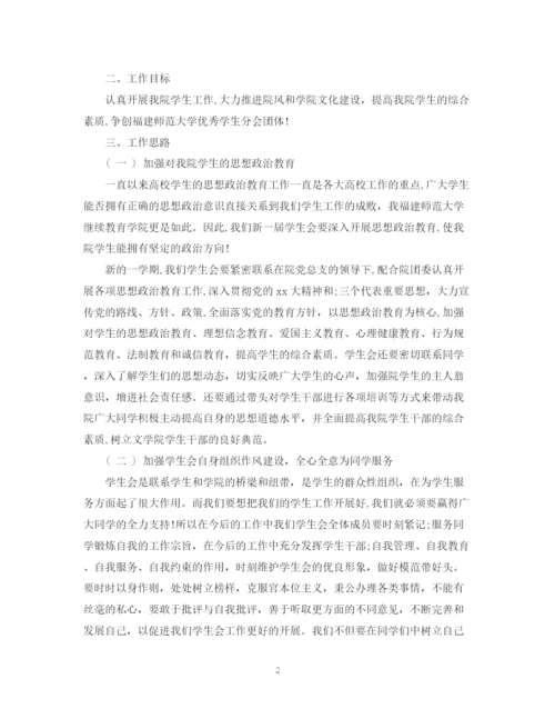 精编之学生会计划书范文3篇.docx