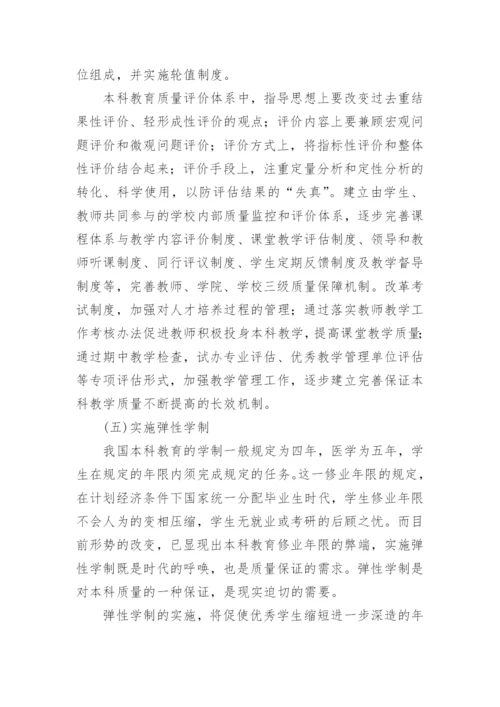试论本科教育专科化问题及其成因和对策分析的论文.docx