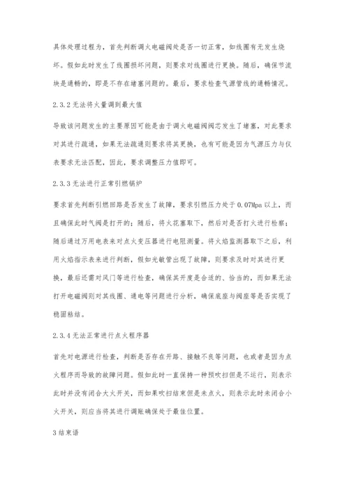 蒸汽锅炉仪表控制系统常见故障与对策.docx