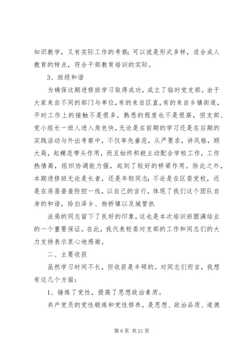 在师大经管专业研究生课程进修班结业式上的讲话.docx