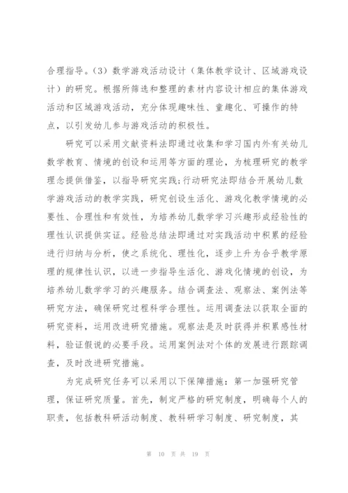 生活化游戏化幼儿园数学的实践研究.docx