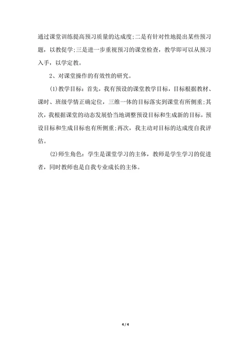 202X年初中教师年度考核个人总结范文