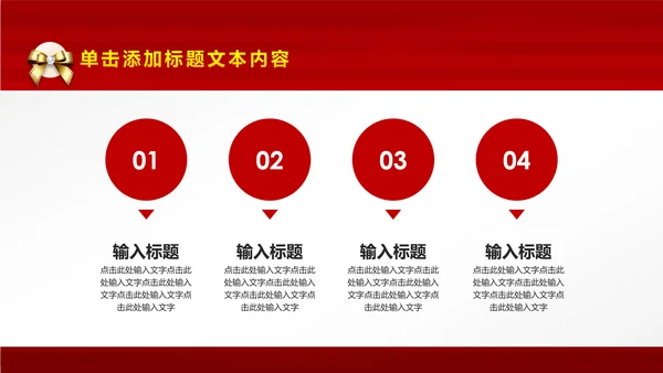 红色尊贵典雅喜庆开业酬宾周年庆活动PPT