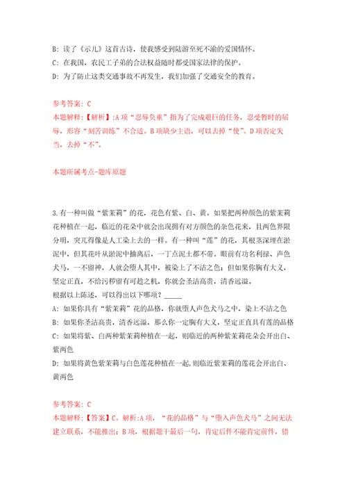 辽宁大连长兴岛经济技术开发区招考聘用公办幼儿园合同制教师30人押题卷第2次