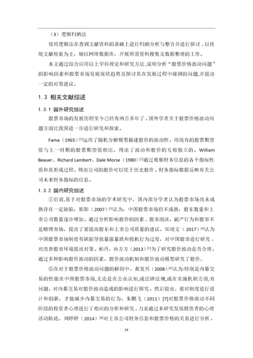 201651109058-罗泉-中国股票市场发展历程及现状研究.docx