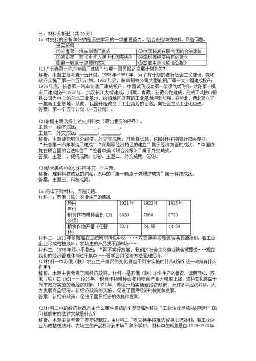 2017年吉林省中考真题历史