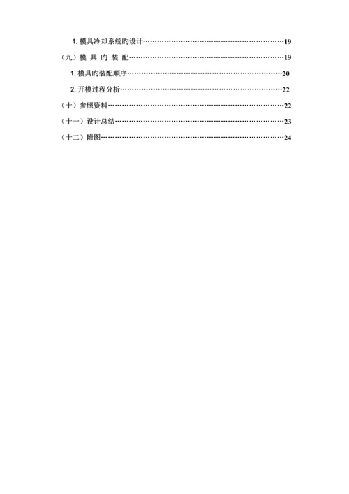 电视机遥控器面板模具设计专项说明书.docx