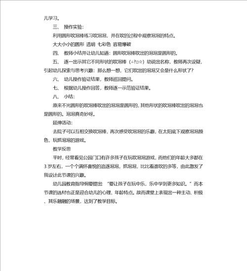 中班科学活动教案：吹泡泡教案附教学反思