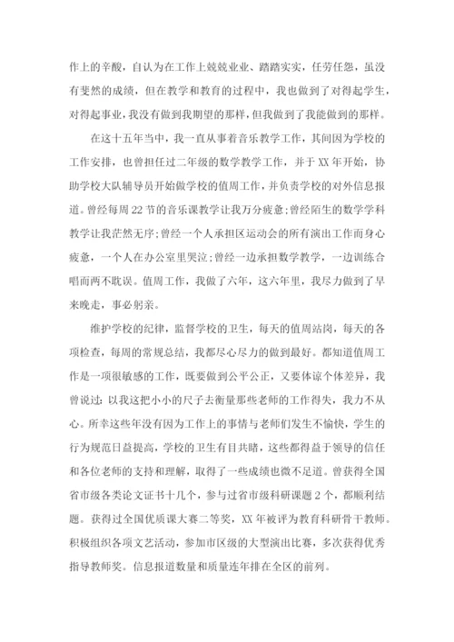 教师职称评定述职工作报告.docx