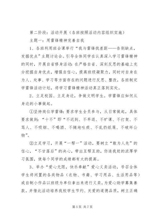 雷锋纪念日活动方案.docx