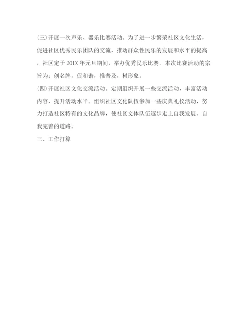 精编之社区五一劳动节活动策划方案.docx