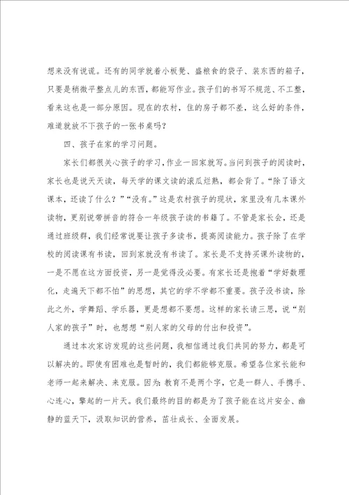 教师家访的心得体会