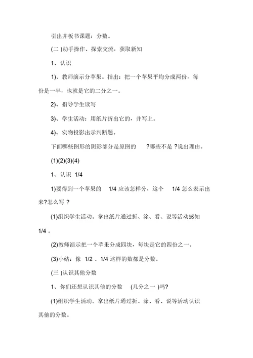 三年级数学分数的初步认识教案