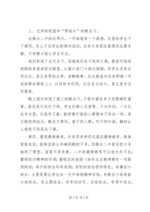 震撼人心的教育参观衡水二中有感 (2).docx