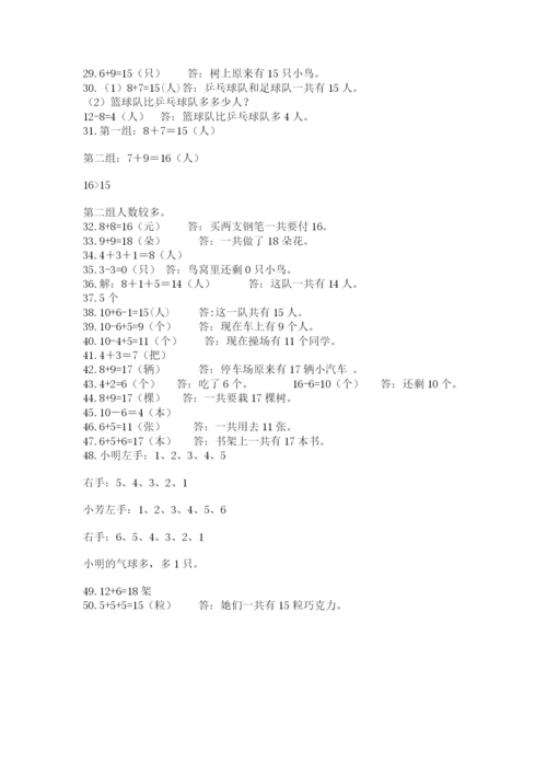 小学一年级数学应用题大全含答案【突破训练】.docx
