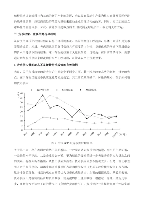 物价下跌与货币政策.docx