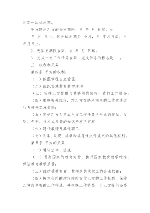 民办学校教师聘用合同_3.docx