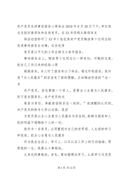 学习优秀党员事迹心得体会.docx