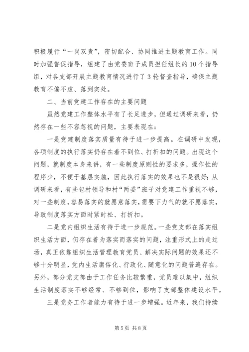 开展“不忘初心、牢记使命”主题教育调研报告——全面加强党的基层组织建设问题研究与对策.docx