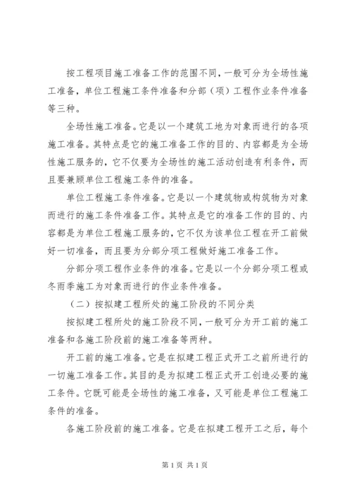 市政工程开工前要做好资料的准备工作 (4).docx