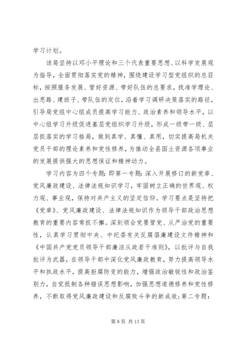 党员理论学习记录.docx