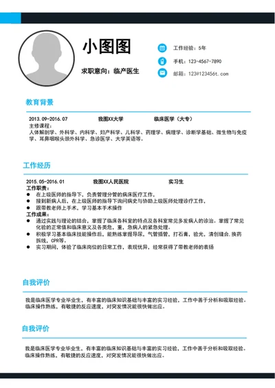 大气临床医生简历模板word个人简历