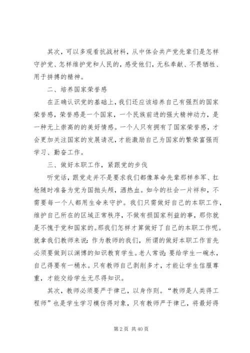 学党史跟紧党的步伐.docx