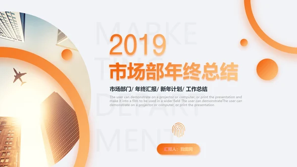 渐变2019市场部年终工作总结PPT模板