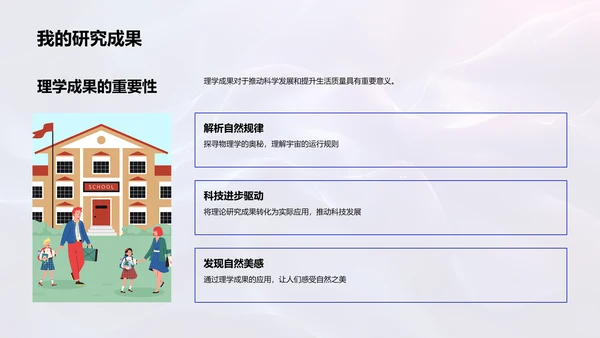 理学本科毕业答辩