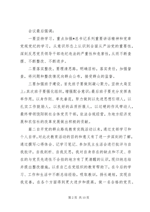 XX年组织生活会个人对照检查材料-20XX年组织生活对照检查.docx