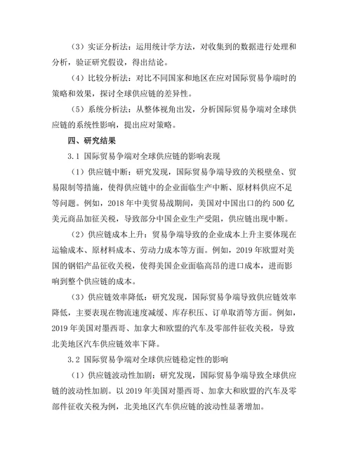 国际贸易争端对全球供应链的影响