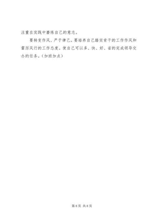 作风整顿自我剖析材料 (2).docx