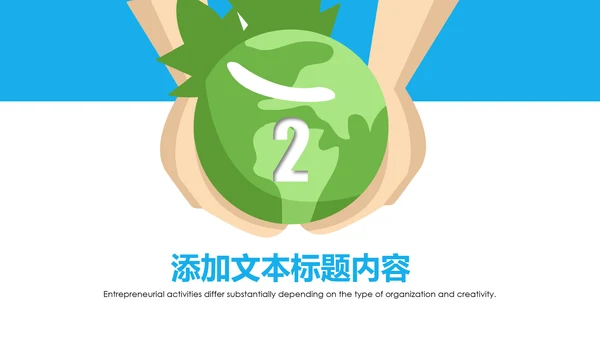 保护水资源环保公益项目PPT模板