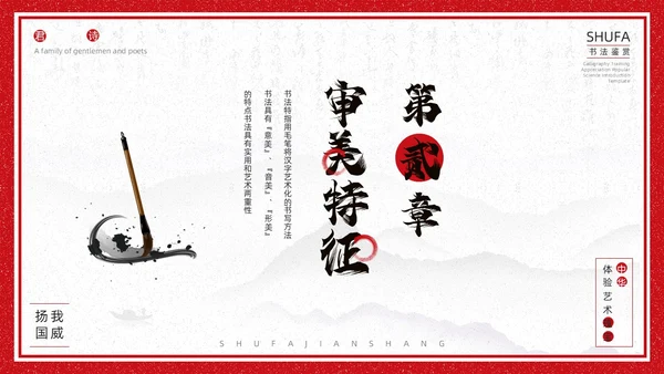 红色古风书法培训鉴赏介绍PPT模板