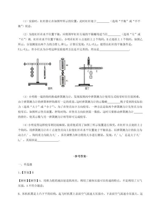 第二次月考滚动检测卷-重庆市彭水一中物理八年级下册期末考试综合训练练习题（含答案详解）.docx